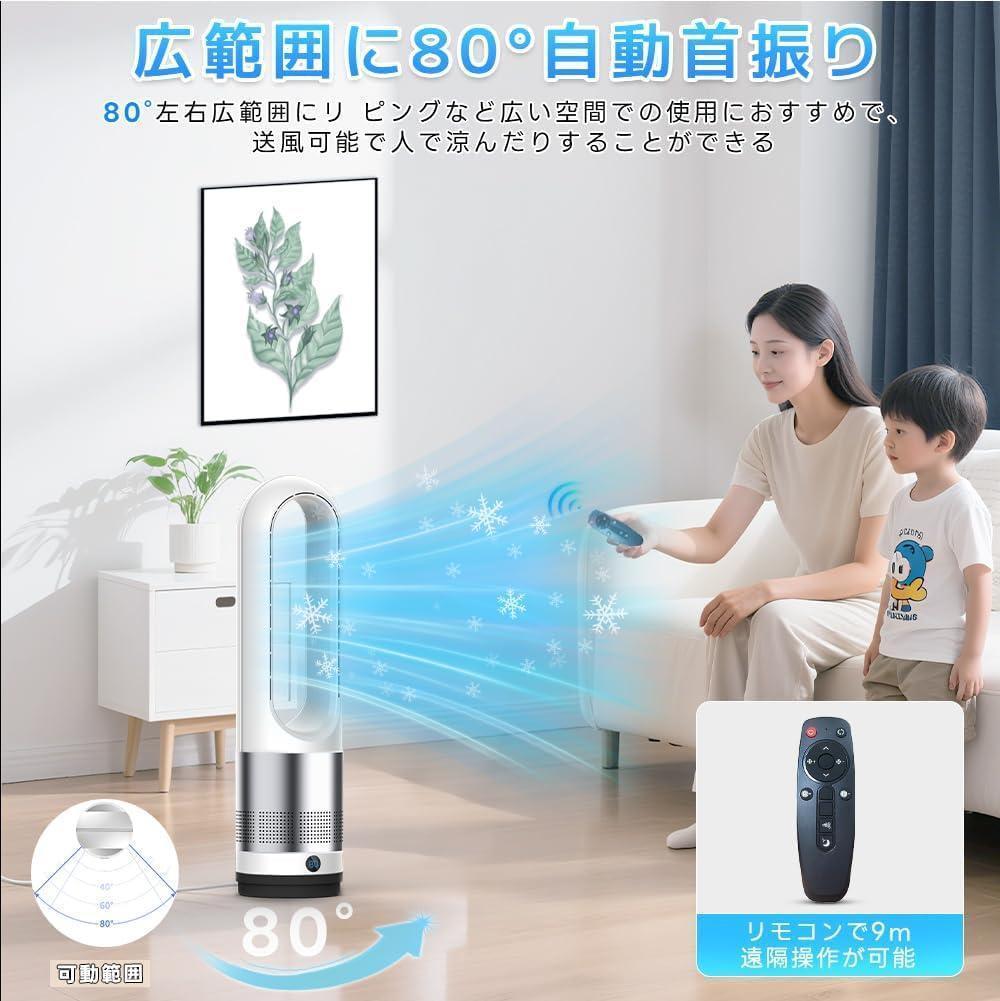 ✨超強力✨冷風機 羽根なし扇風機 DCモーター サーキュレーター タワーファン