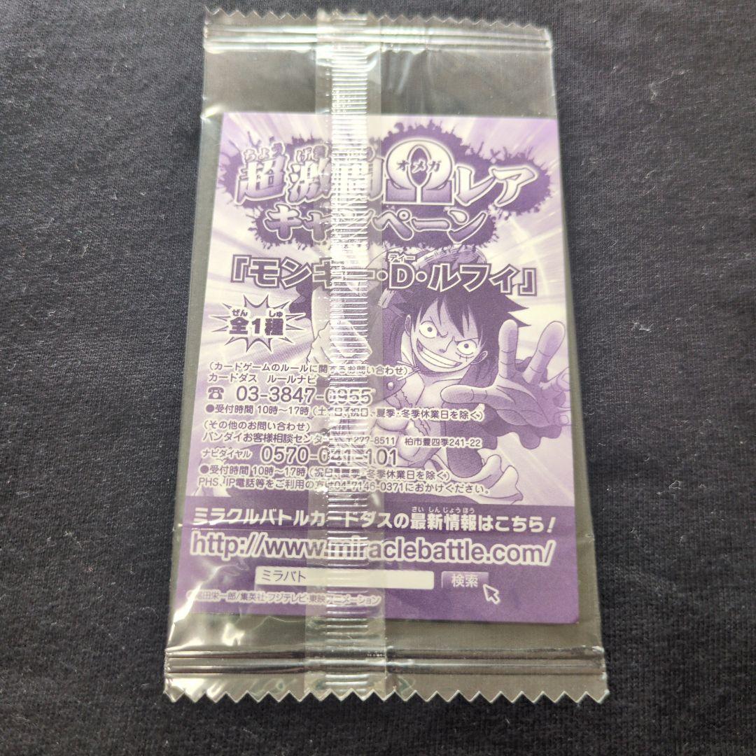 ワンピース ミラバト 超激闘Ωレアキャンペーン　モンキー・D・ルフィ ②