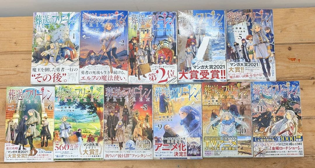 ボ*ブ様 全巻初版 葬送のフリーレン 1−11巻