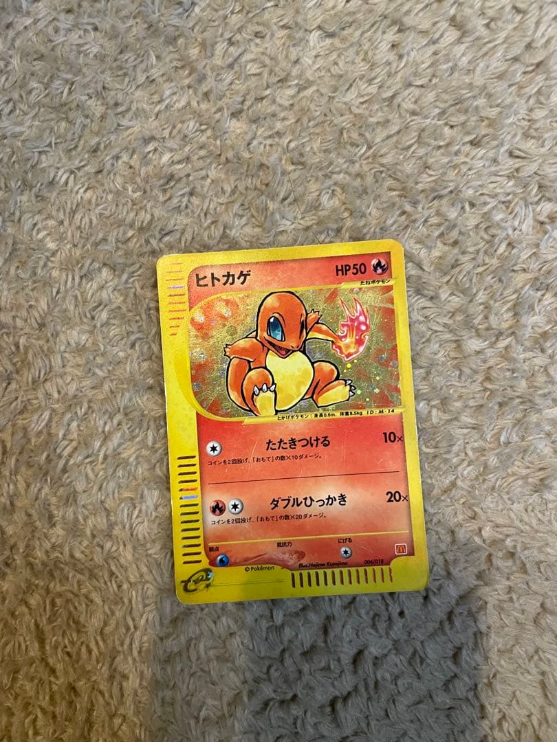 最安値ヒトカゲ マクドナルドオリジナル ミニマム★パック 004/018