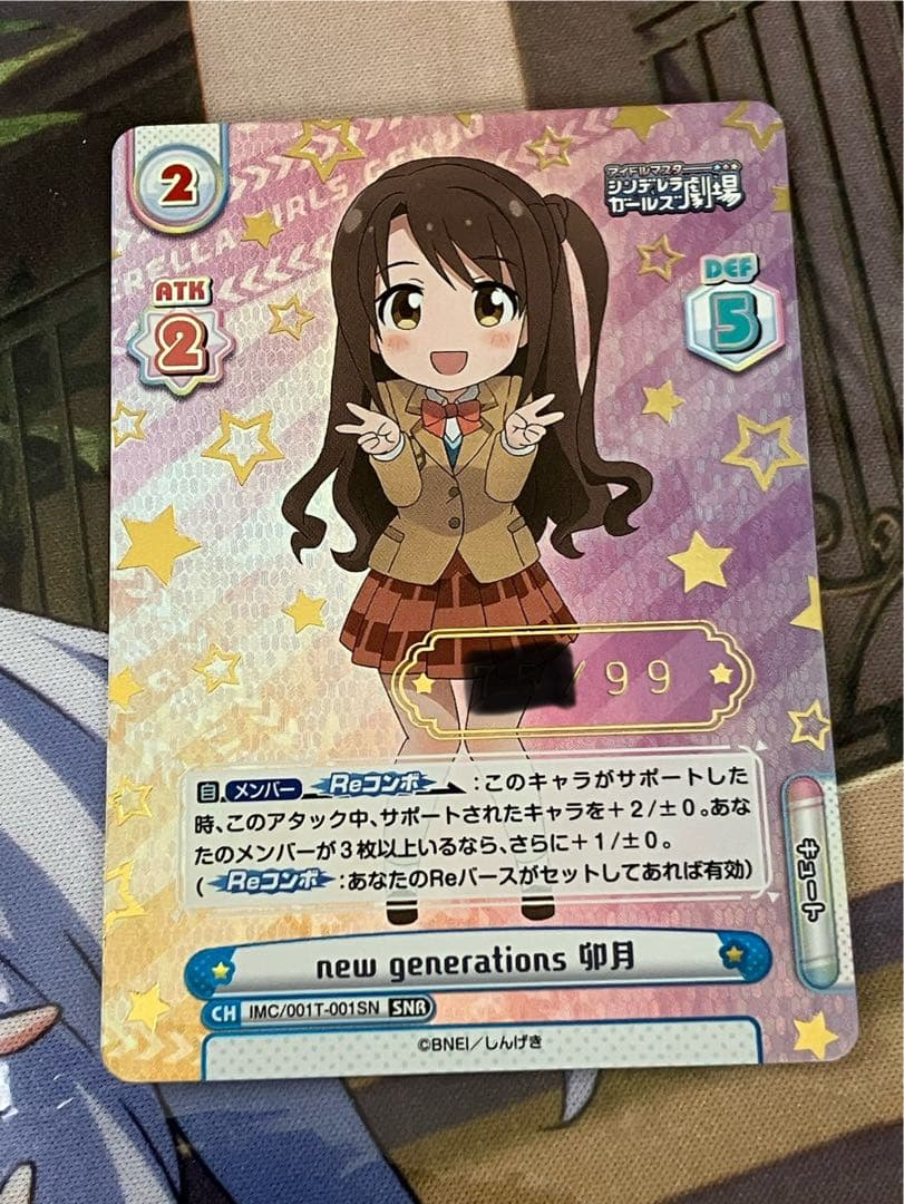 Reバース　new generations 卯月 SNR シリアルナンバー入り