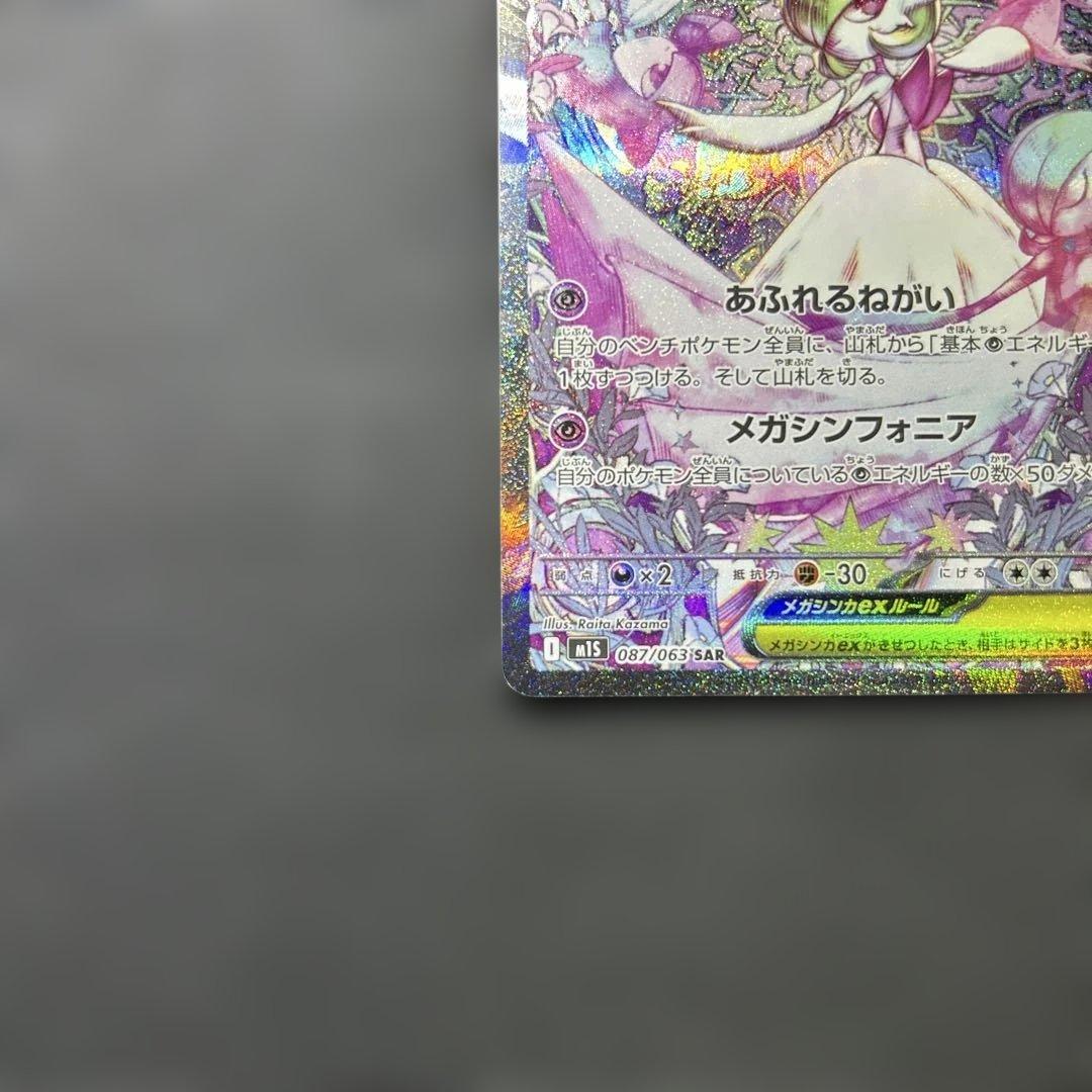 カ*君様 メガサーナイトex SAR