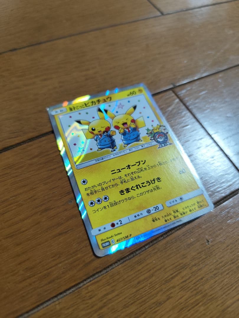 漫才ごっこピカチュウ　407/SM-P PROMO