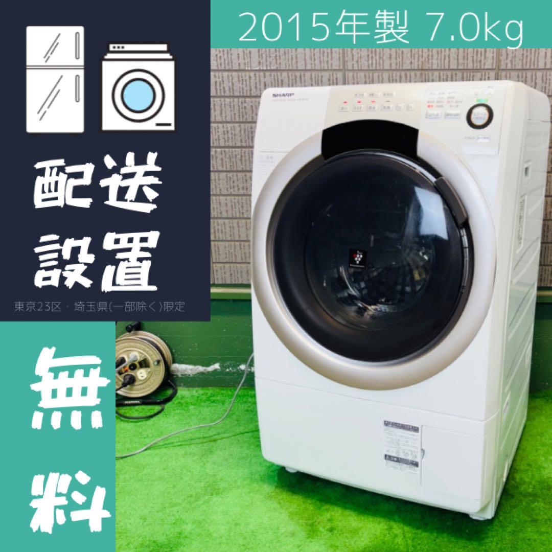 SHARP 7.0kg ドラム式洗濯機 マンションサイズ【地域限定配送無料】