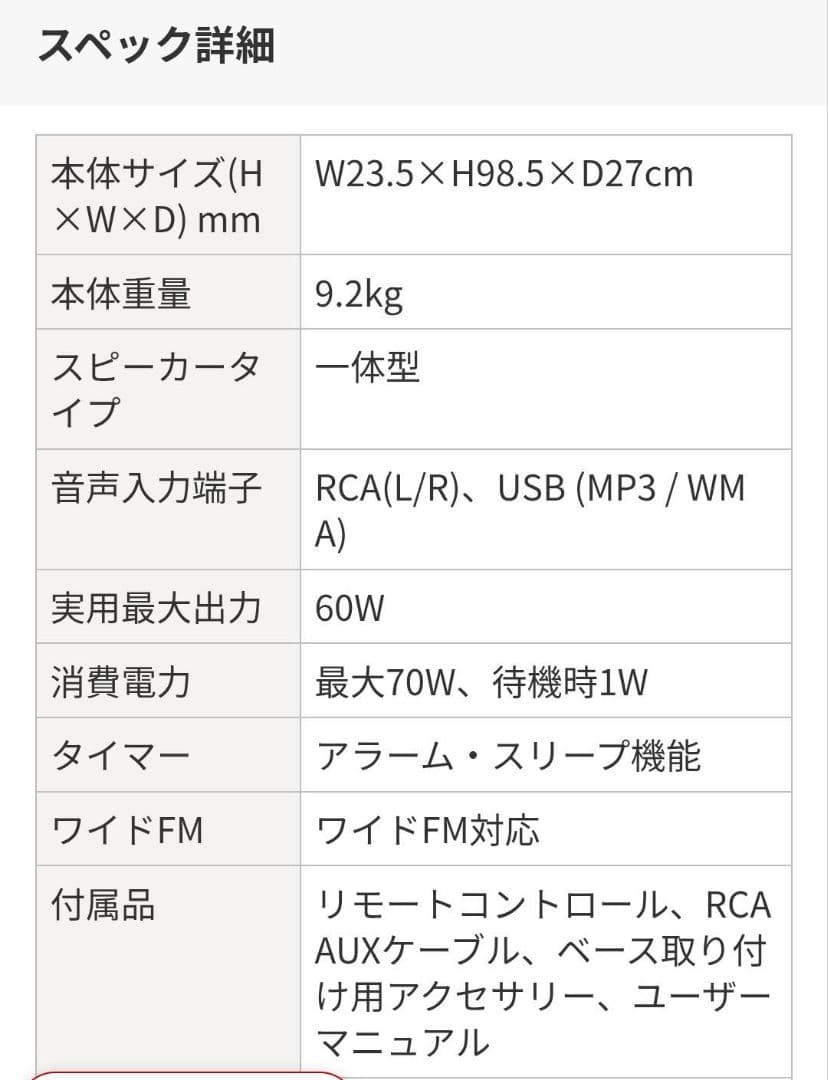 シットバックアンドリラックス アクティブタワースピーカー