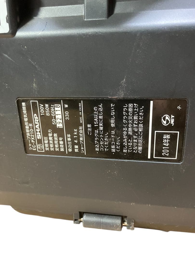 シャープ　EC-PX210-R サイクロン掃除機 SHARP 14年製　保証付き