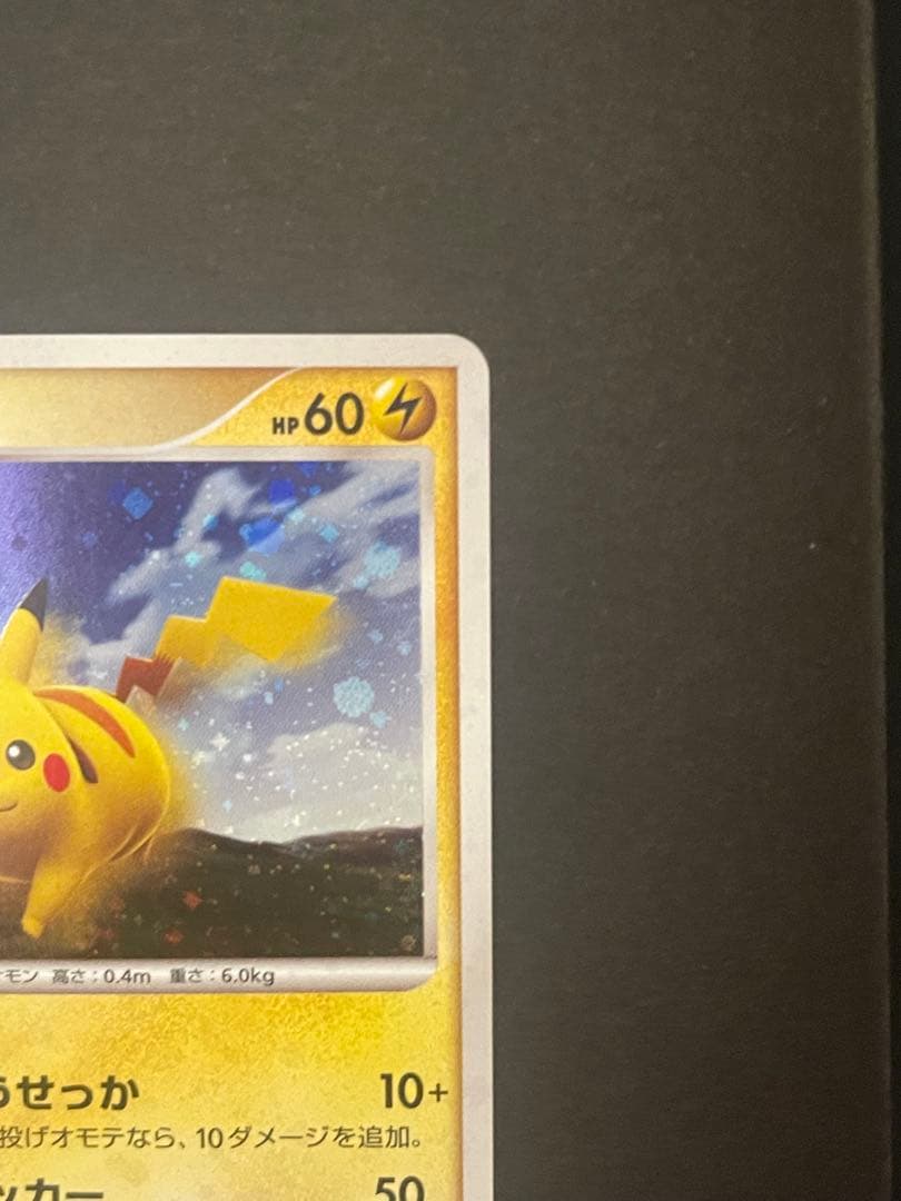 ポケモンカード　ピカチュウ　095/DP-P