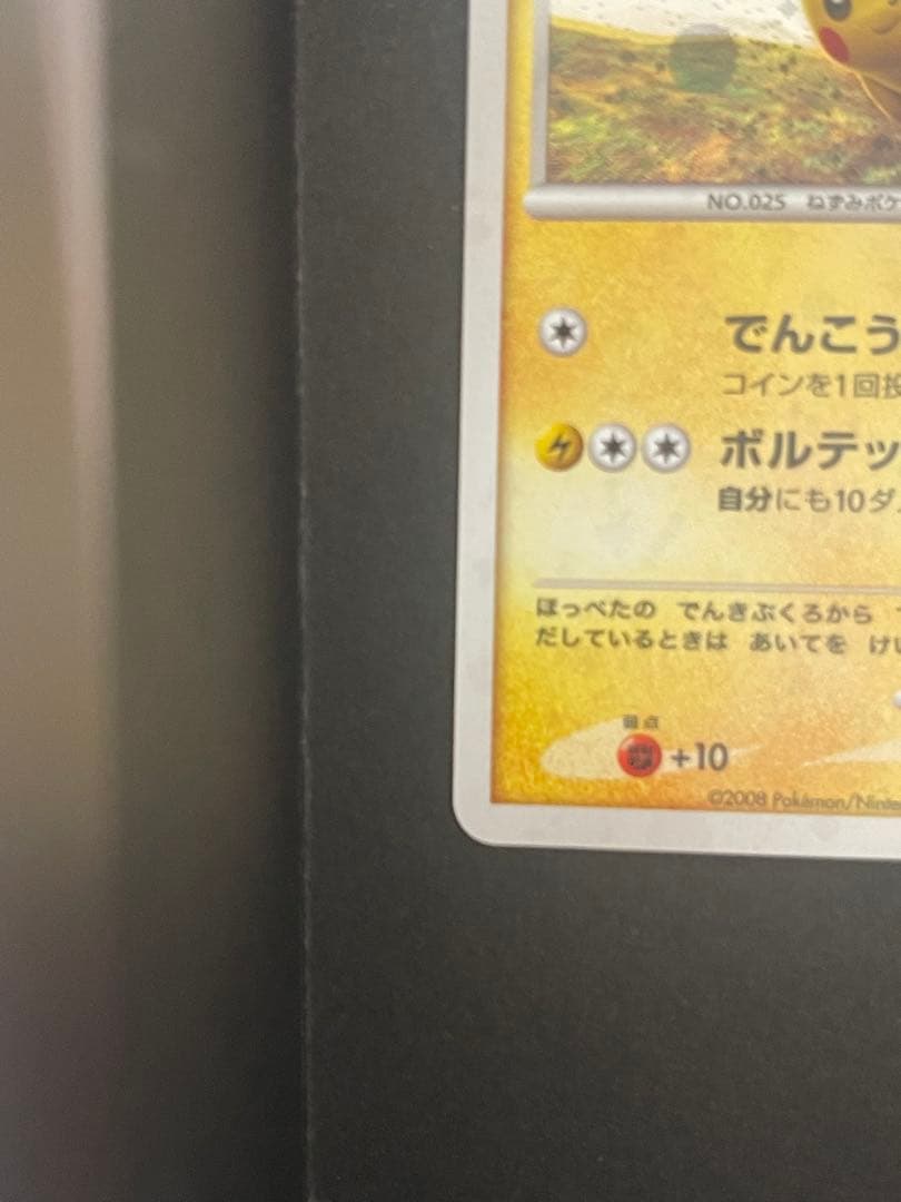 ポケモンカード　ピカチュウ　095/DP-P