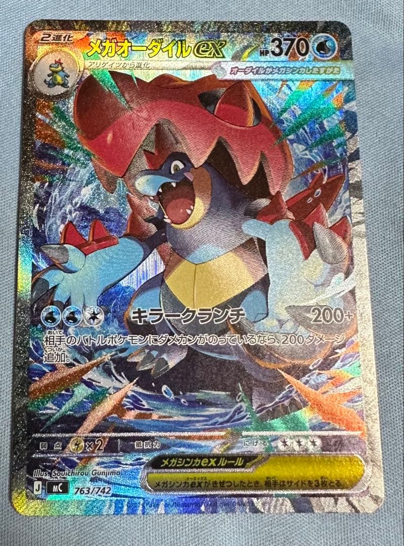 ポケモンカードゲーム 763/742