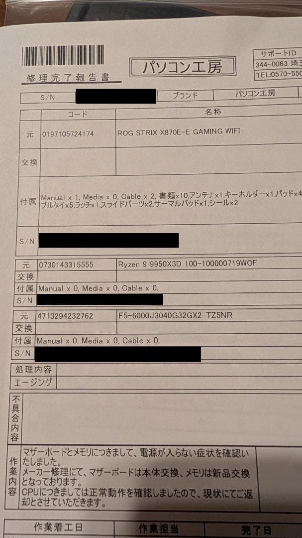 【動作確認済】 AMD Ryzen 9 9950X3D BOX CPU
