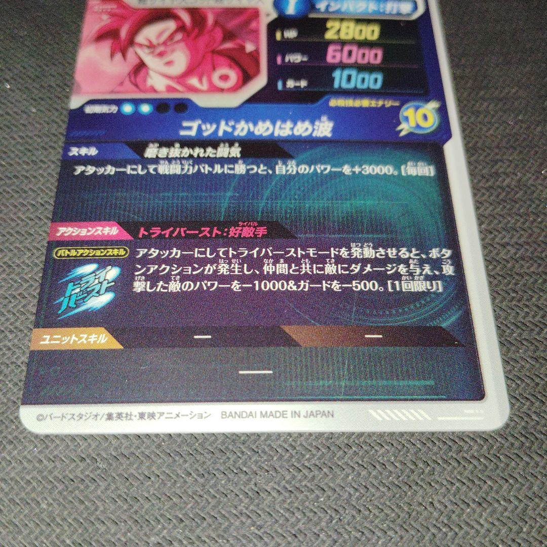 【パラレル】SDV1-002 孫悟空 GDR