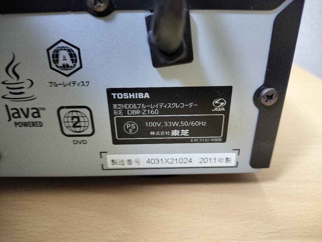 東芝 ブルーレイレコーダー 「DBR-Z160」 動作品