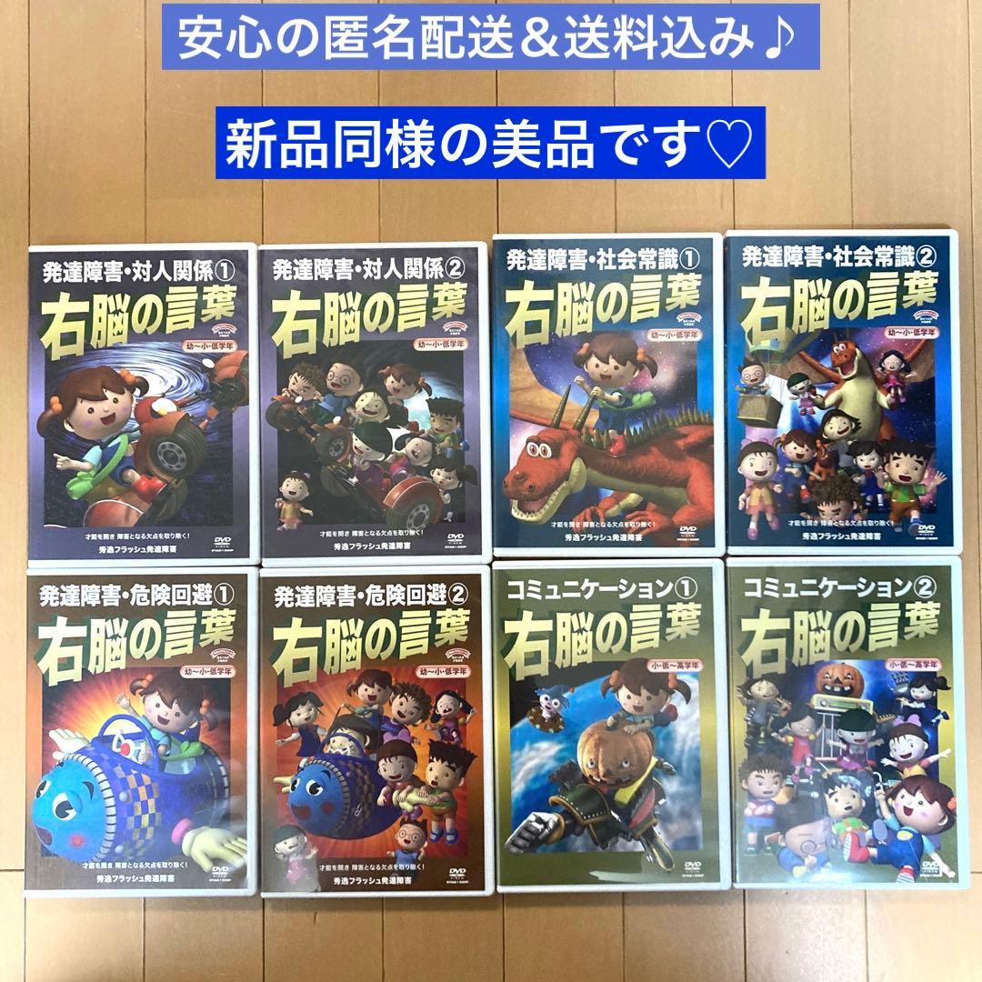 星みつる式　右脳の言葉　DVD 8枚セット