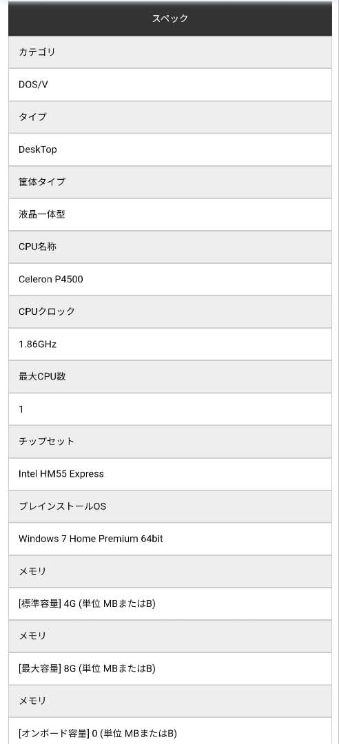期間限定値下げ！NEC 20型 VALUESTAR N 一体型