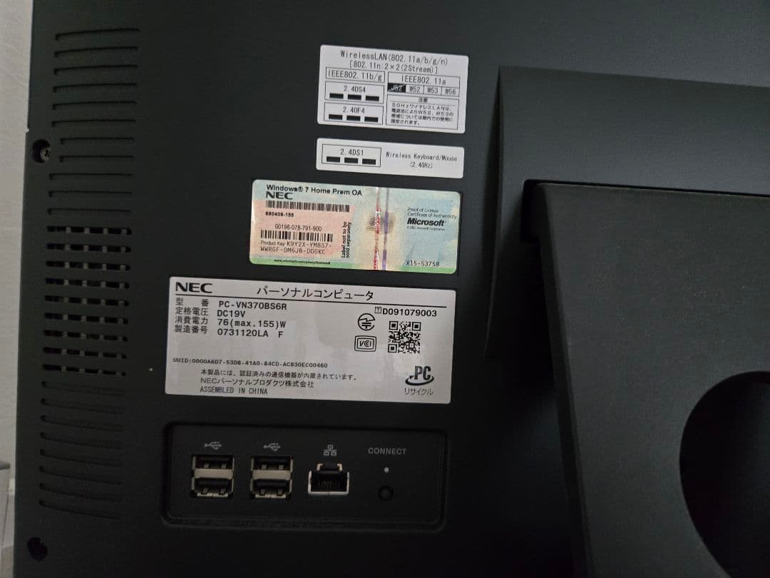 期間限定値下げ！NEC 20型 VALUESTAR N 一体型