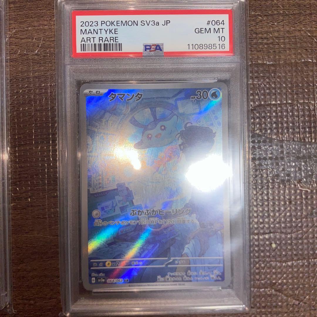 ポケモンカード PSA 10 3枚セット