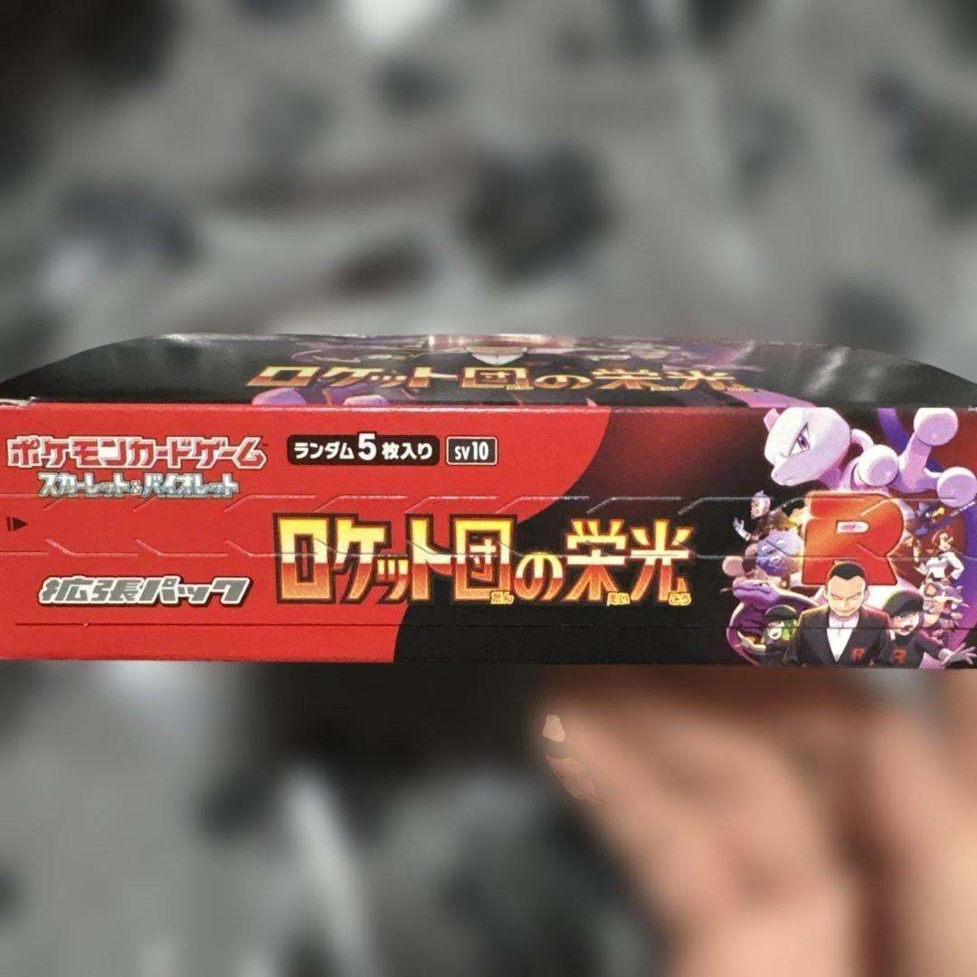 s*u様 ロケット団の栄光　シュリンクなし　未開封