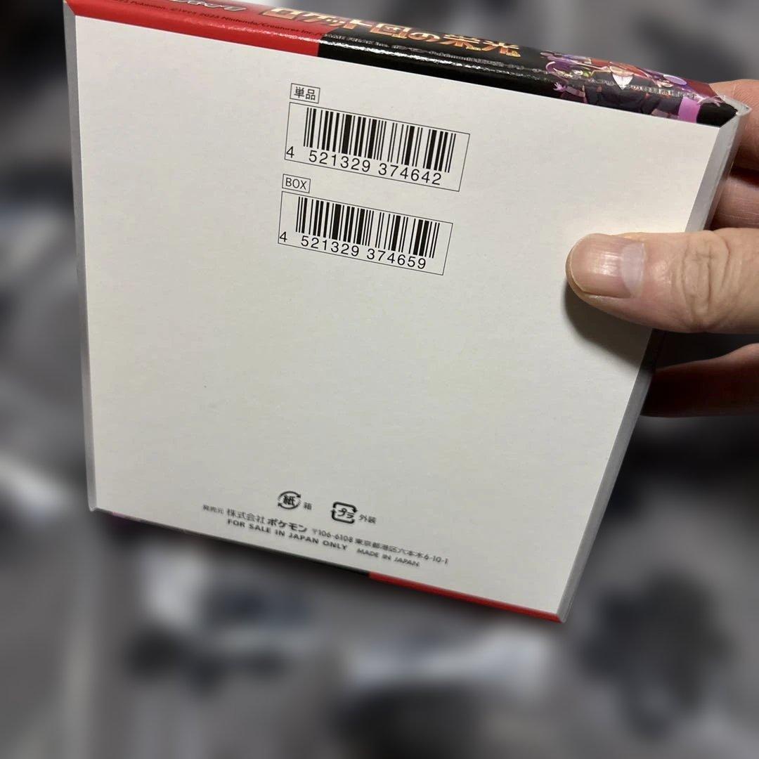 s*u様 ロケット団の栄光　シュリンクなし　未開封