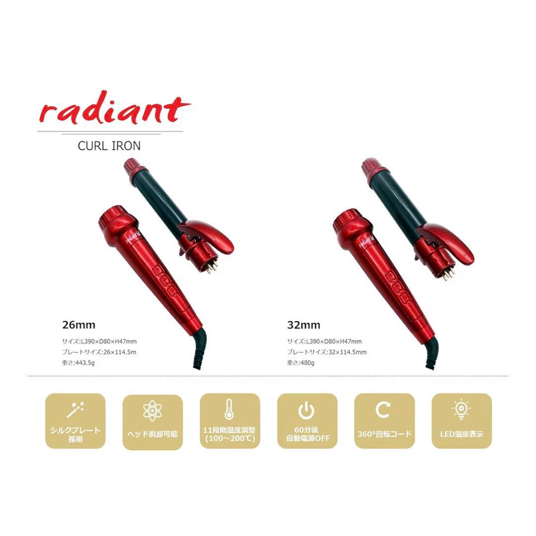 【美品】radiant コテ 26mm