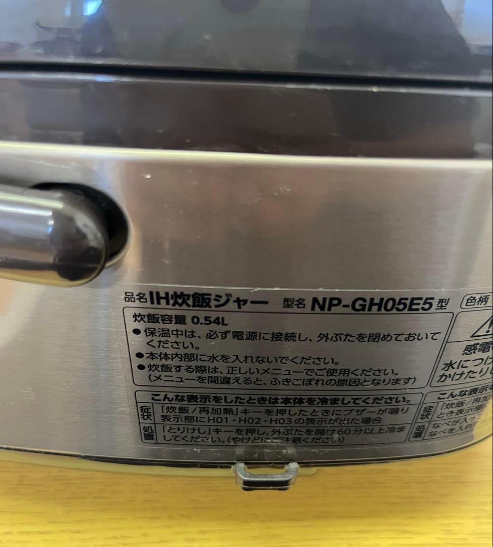 象印 IH炊飯ジャー クアル NP-GH05E5 3合炊き 極め炊き 箱付き
