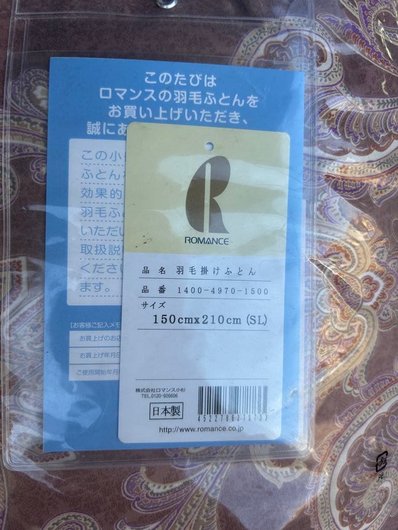 【新品】ロマンス小杉 羽毛掛け布団 150×210cm