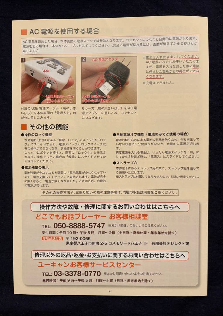 【美品】ユーキャン どこでもお話プレーヤー　聞いて楽しむ日本の名作