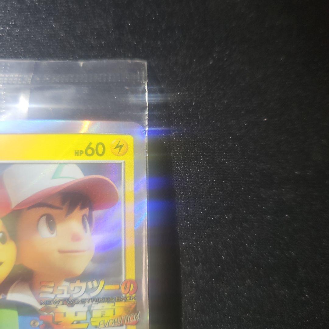 【美品】ピカチュウ 風といっしょに ミュウツーの逆襲 369/SM-P