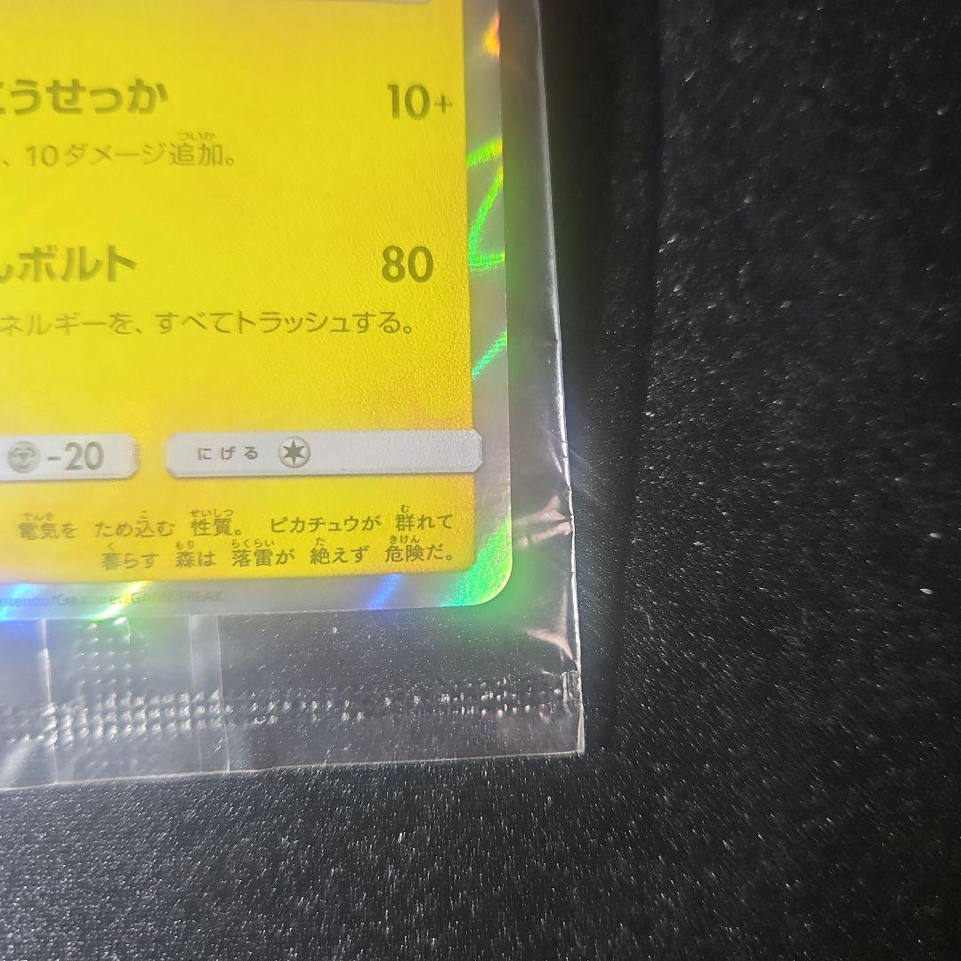 【美品】ピカチュウ 風といっしょに ミュウツーの逆襲 369/SM-P