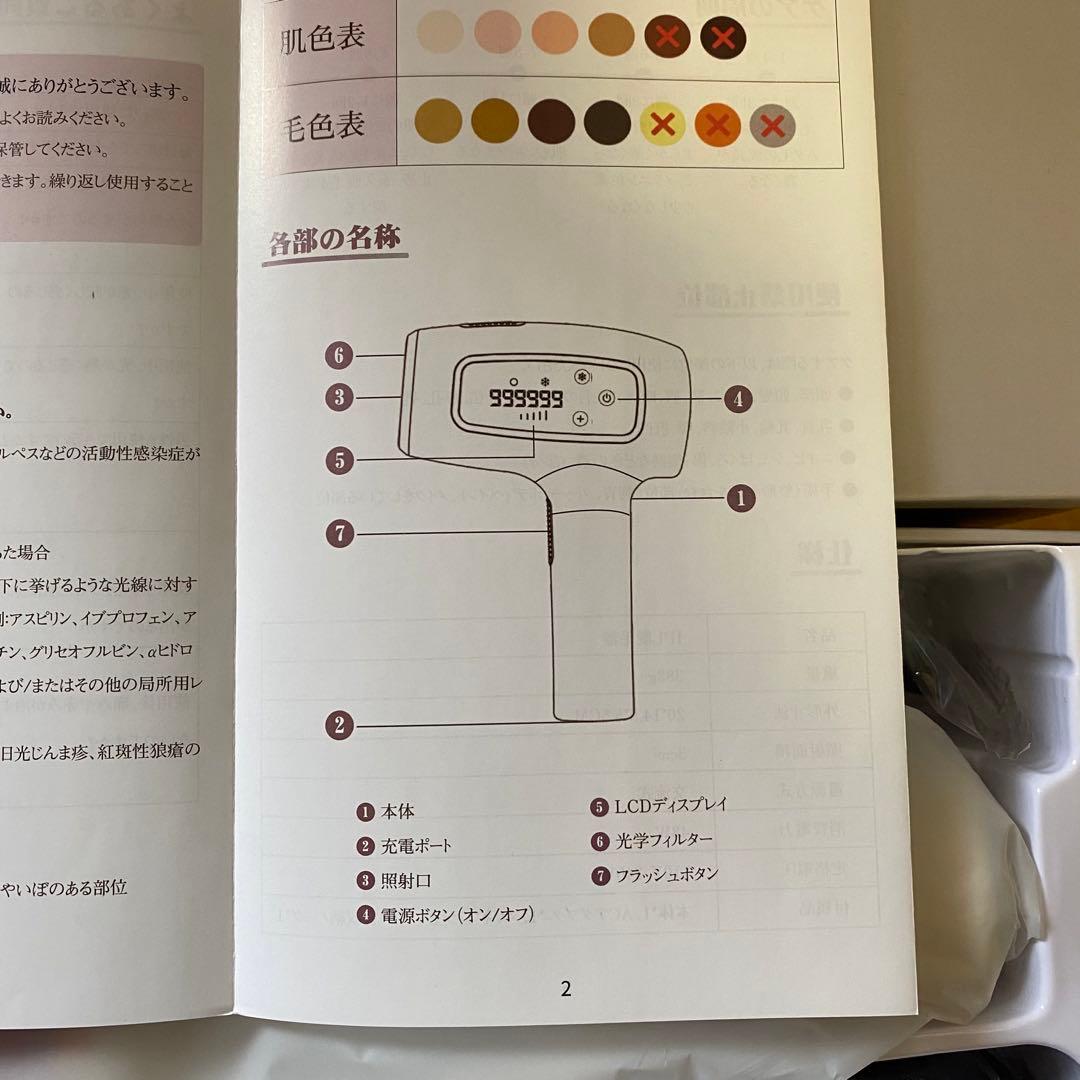 新品　IPL 家庭用脱毛器