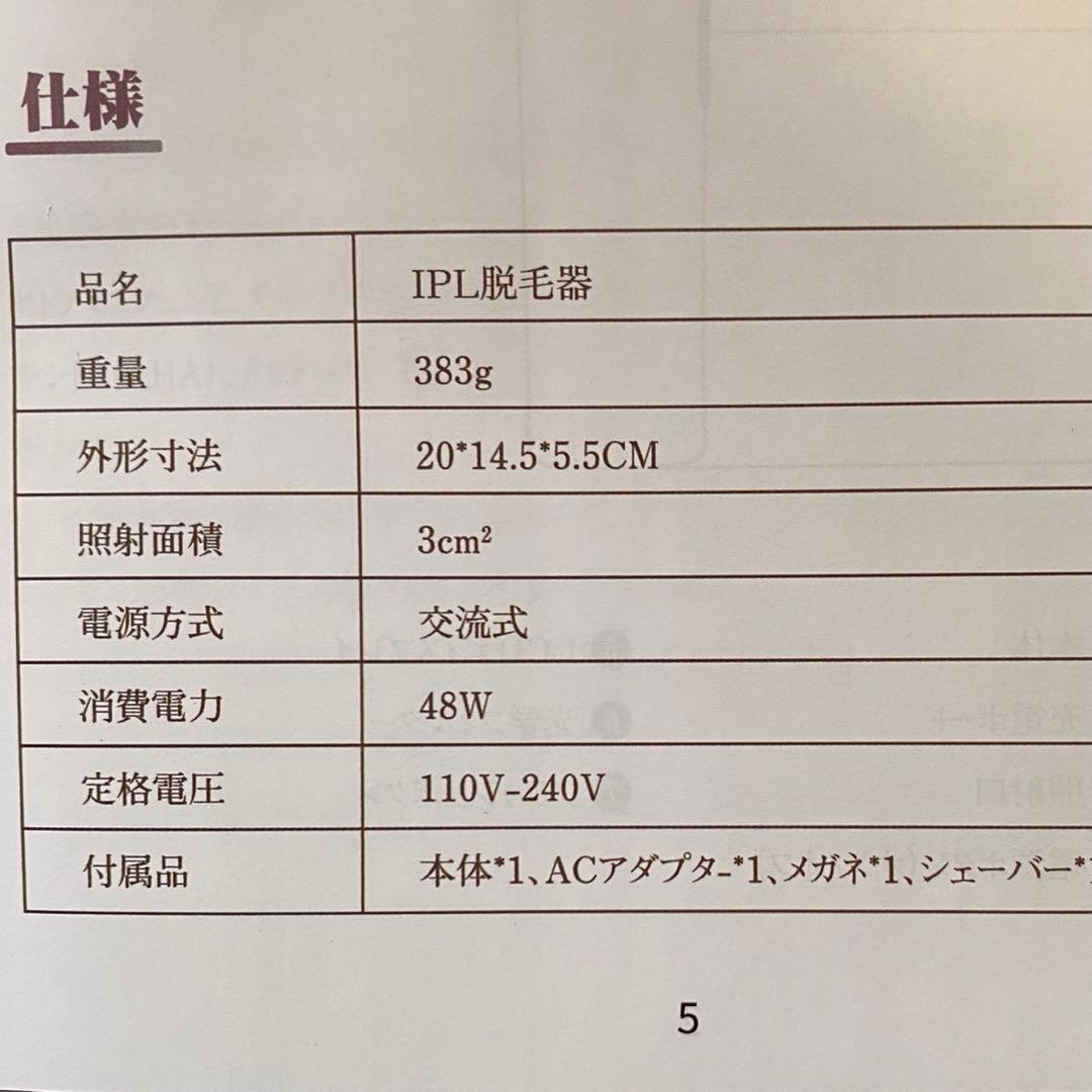 新品　IPL 家庭用脱毛器