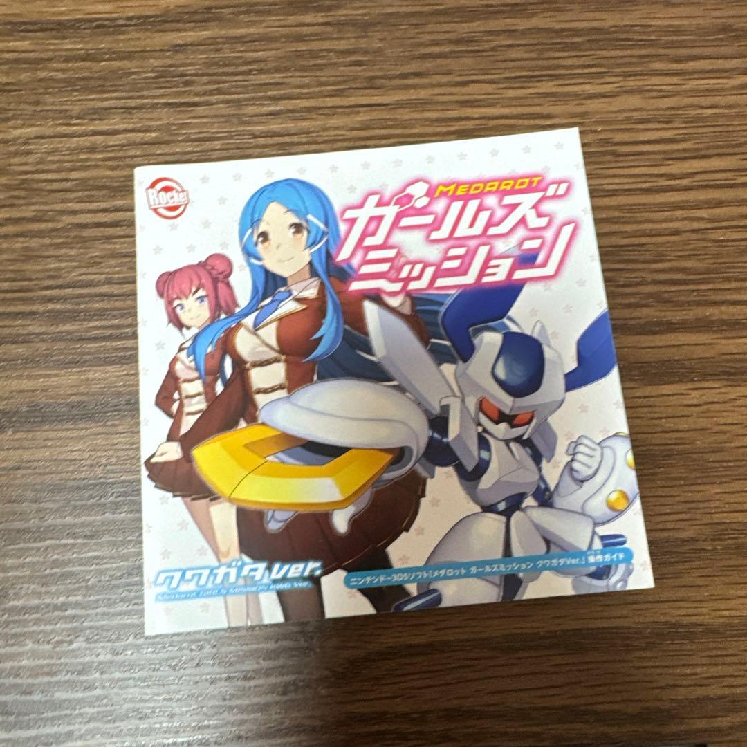 や*い様 メダロット ガールズミッション カブトver.クワガタver.セット