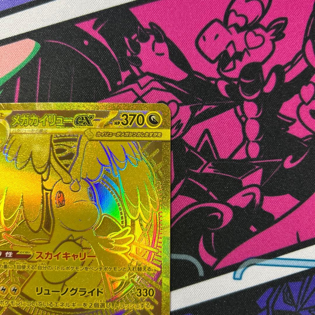 自引き　メガカイリューex MUR [M2a 250/193] メガドリーム