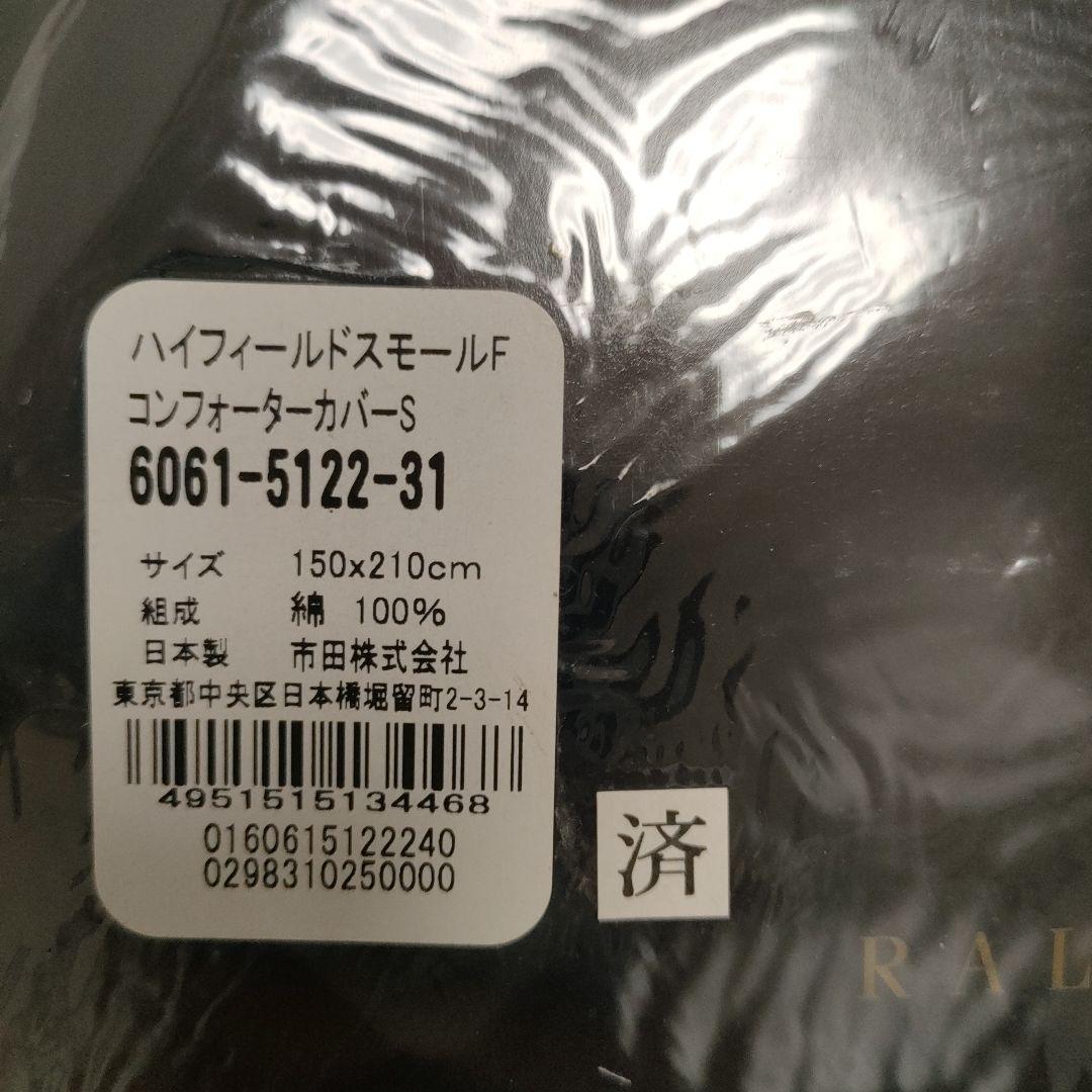 Ralph Lauren コンフォーターカバー 150x210cm