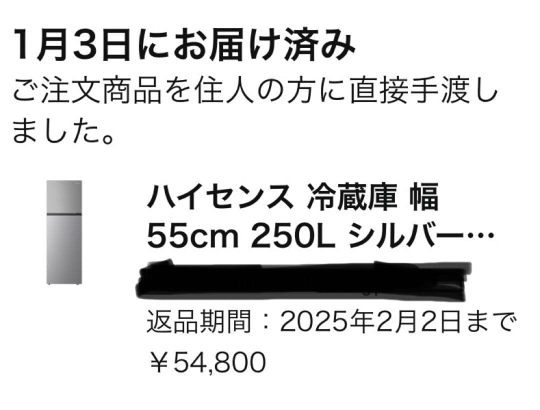 【使用2ヶ月 】ハイセンス 250L 冷蔵庫 手渡し価格：32000円