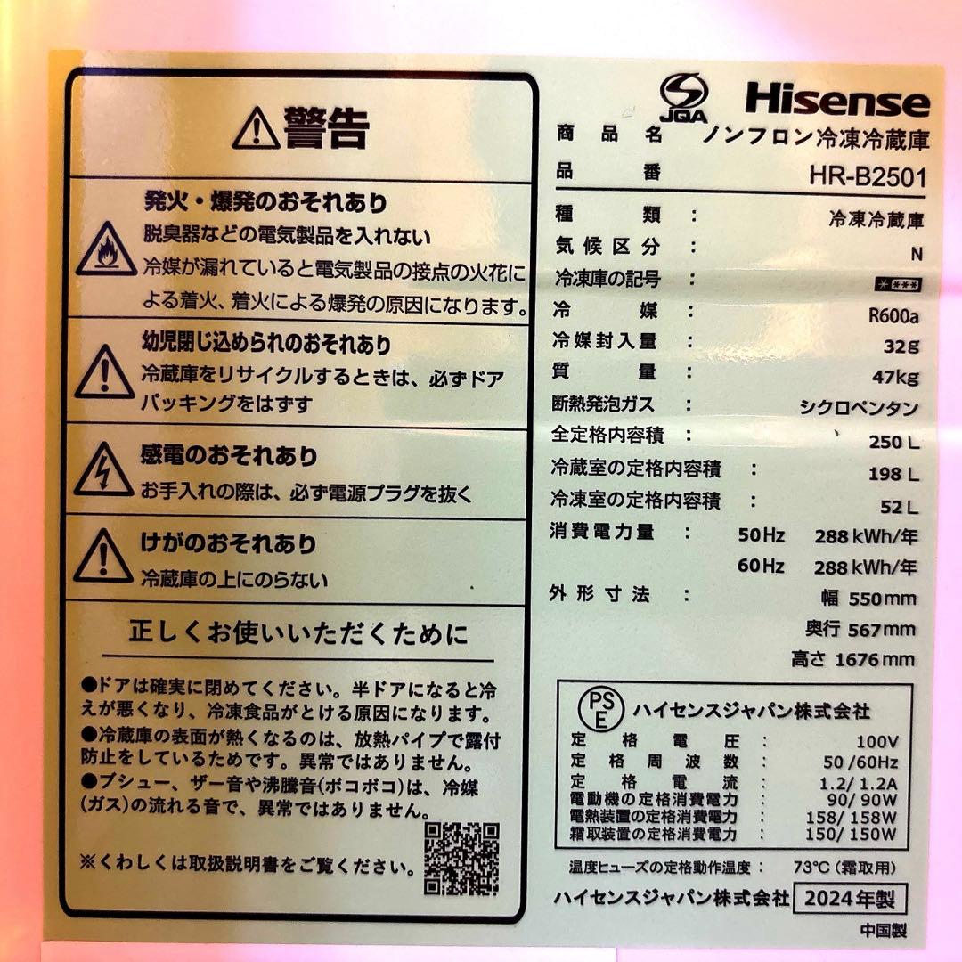 【使用2ヶ月 】ハイセンス 250L 冷蔵庫 手渡し価格：32000円