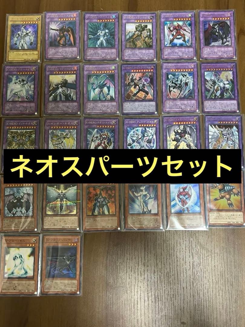 【26枚セット】遊戯王　ネオス　セット