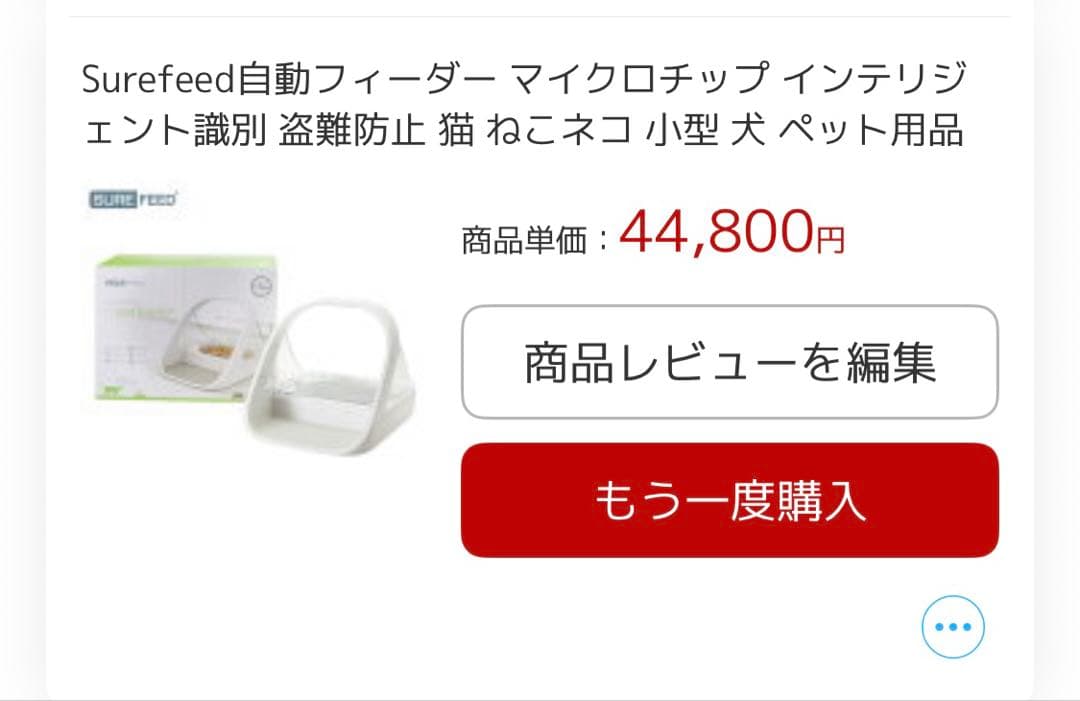 SUREFEED マイクロチップ 多頭飼い 餌入れ