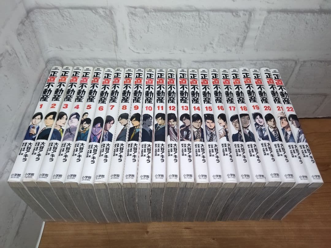 正直不動産 全巻 1-22巻 大谷アキラ ドラマ化 山下智久
