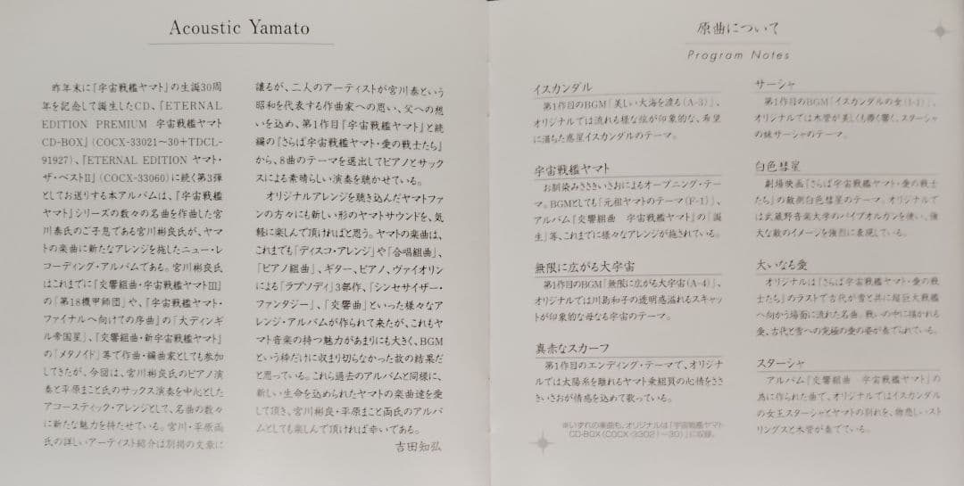 YAMATO SOUND ALMANAC シリーズ⑤+他