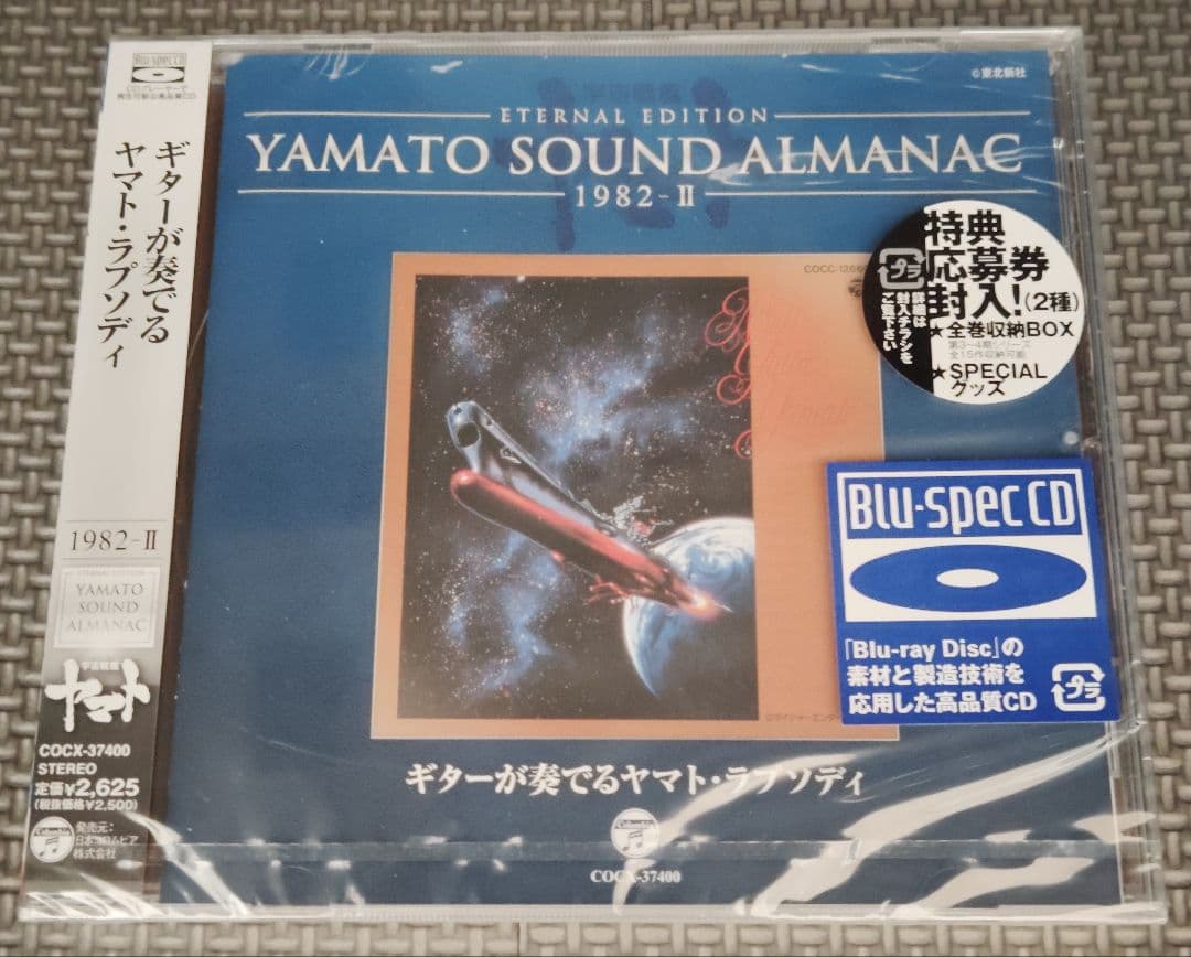 YAMATO SOUND ALMANAC シリーズ⑤+他