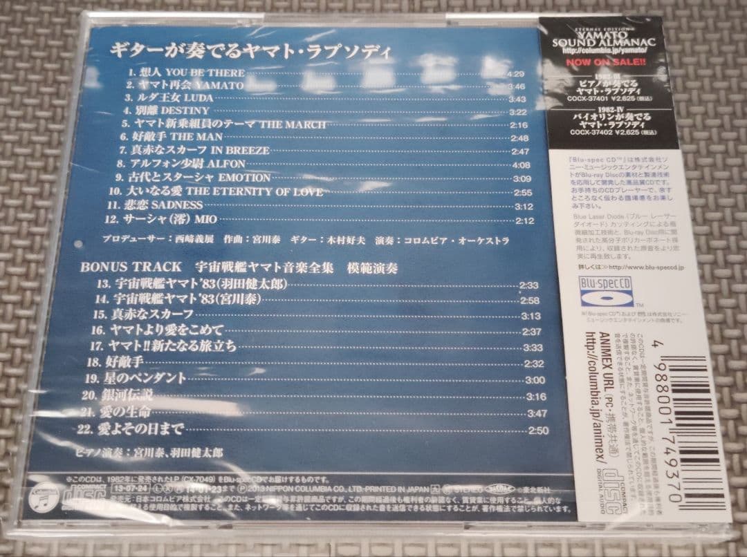 YAMATO SOUND ALMANAC シリーズ⑤+他