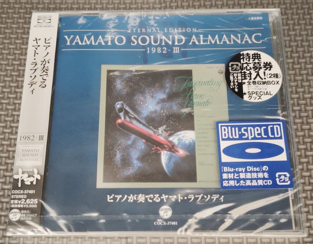 YAMATO SOUND ALMANAC シリーズ⑤+他