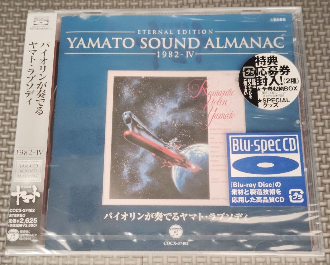 YAMATO SOUND ALMANAC シリーズ⑤+他