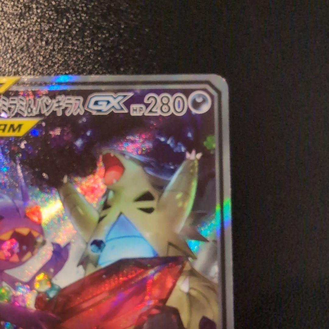 メガヤミラミ&バンギラスGX SA 極美品