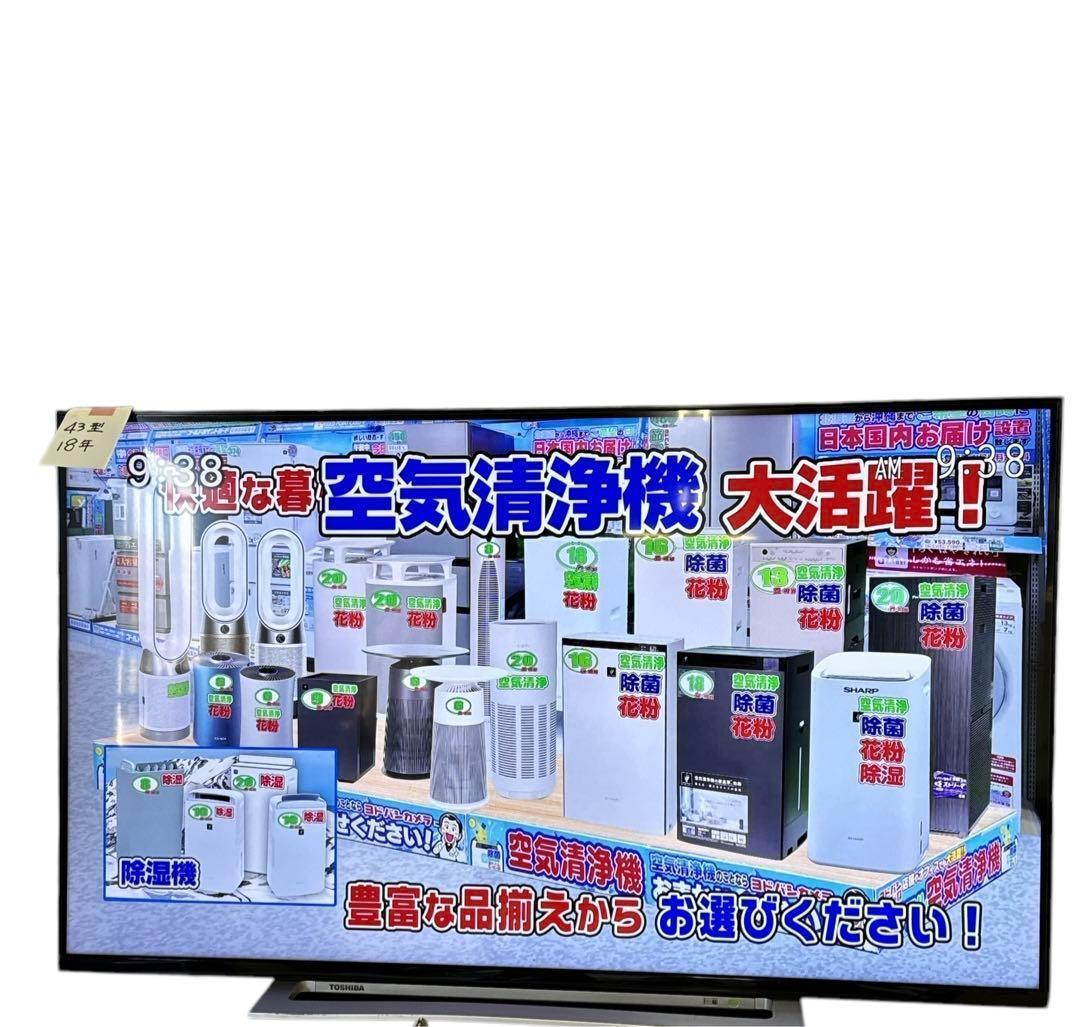 TOSHIBA REGZA☆43M 2018年製