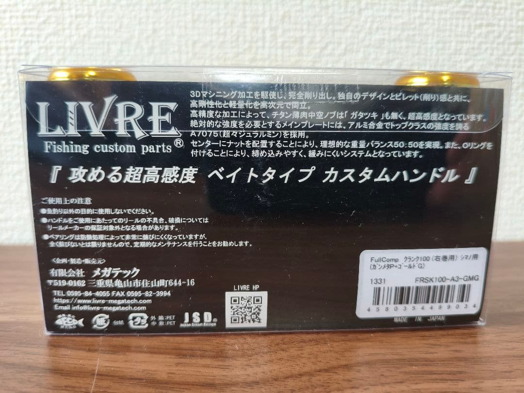 ［新品未開封］リブレ クランク 100 (ガンメタP+ゴールドG)シマノ右巻用