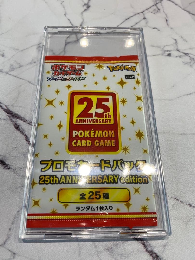 【ポケカ】プロモカードパック 25th anniversary edition