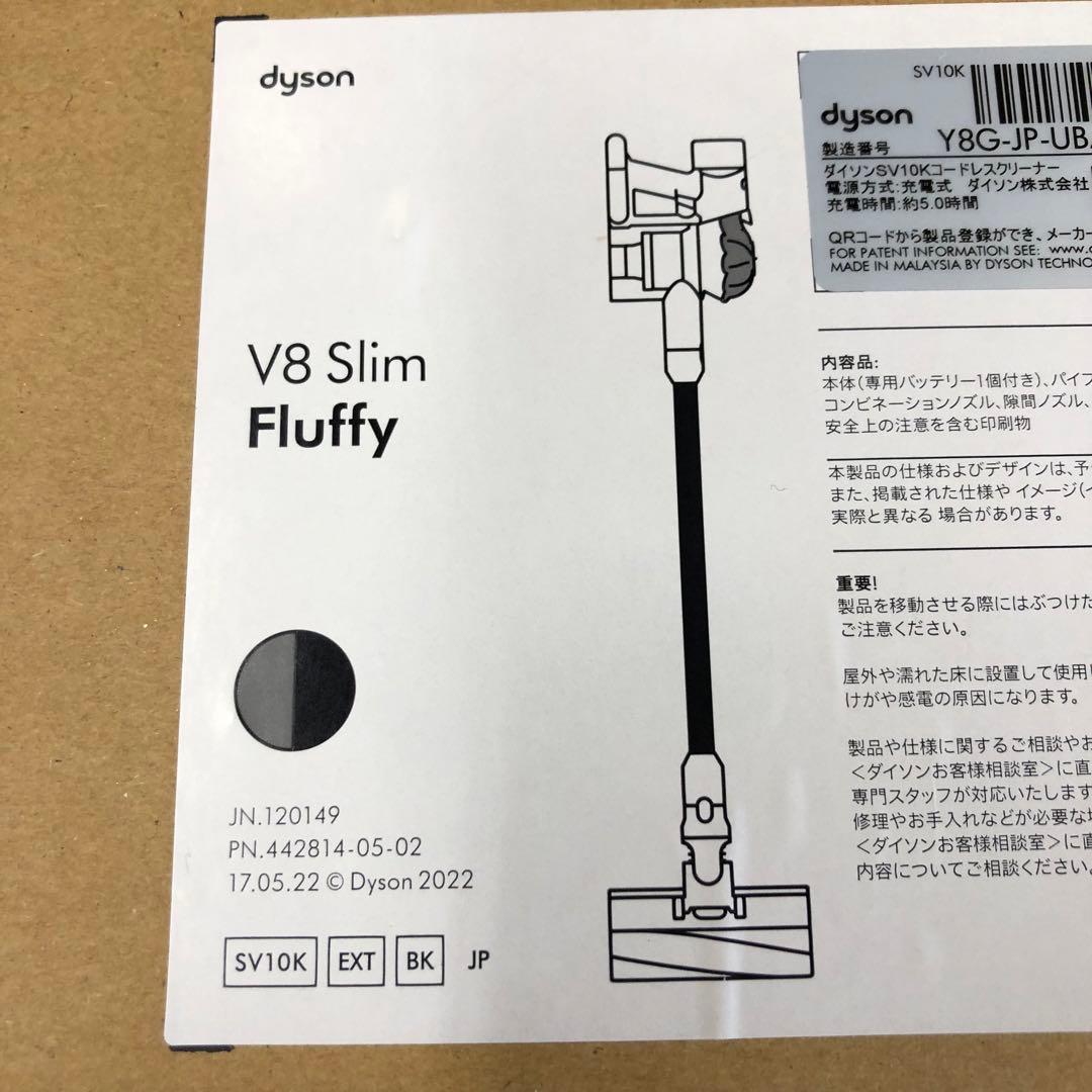 Dyson V8 slim fluffy コードレスクリーナー