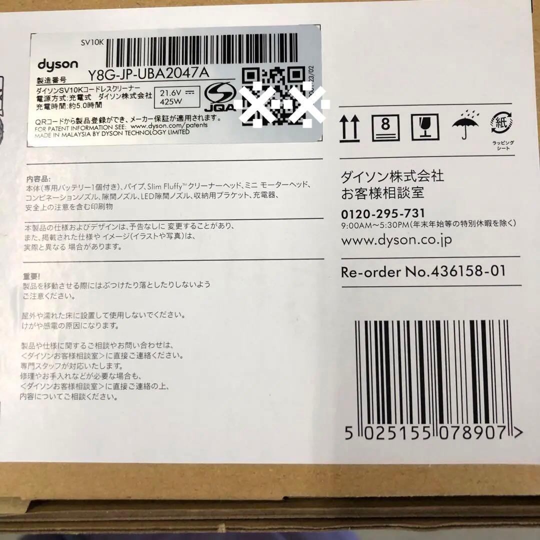 Dyson V8 slim fluffy コードレスクリーナー