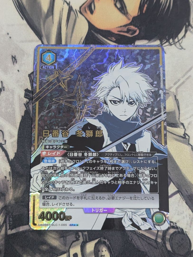 お*豆様 日番谷 冬獅郎　ユニオンアリーナ　星２パラレル